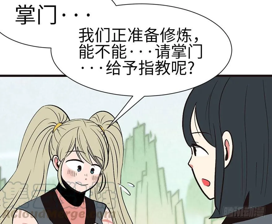 037 说好的剑修呢？ 第51页