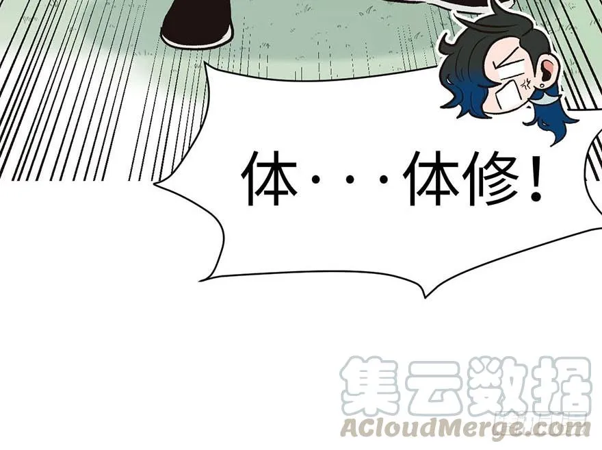 037 说好的剑修呢？ 第81页