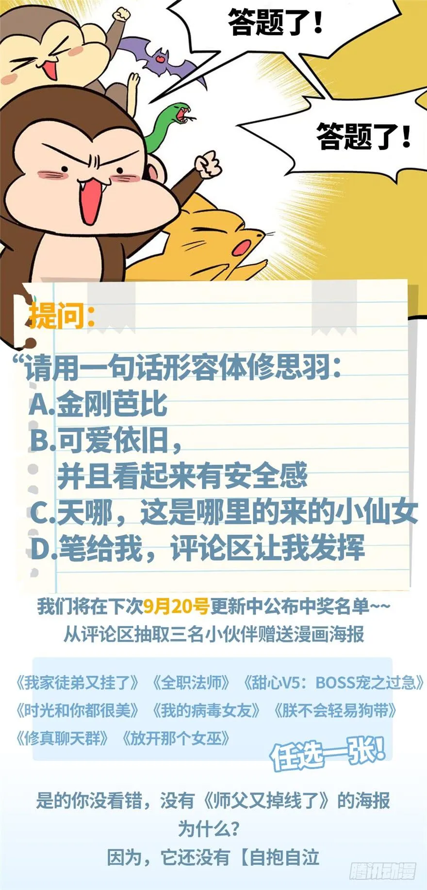 037 说好的剑修呢？ 第82页