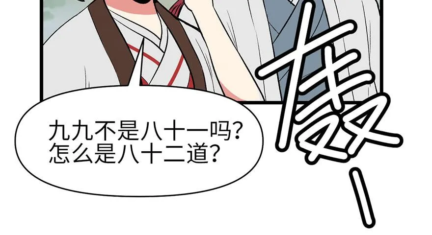 057 九九八十一 第57页