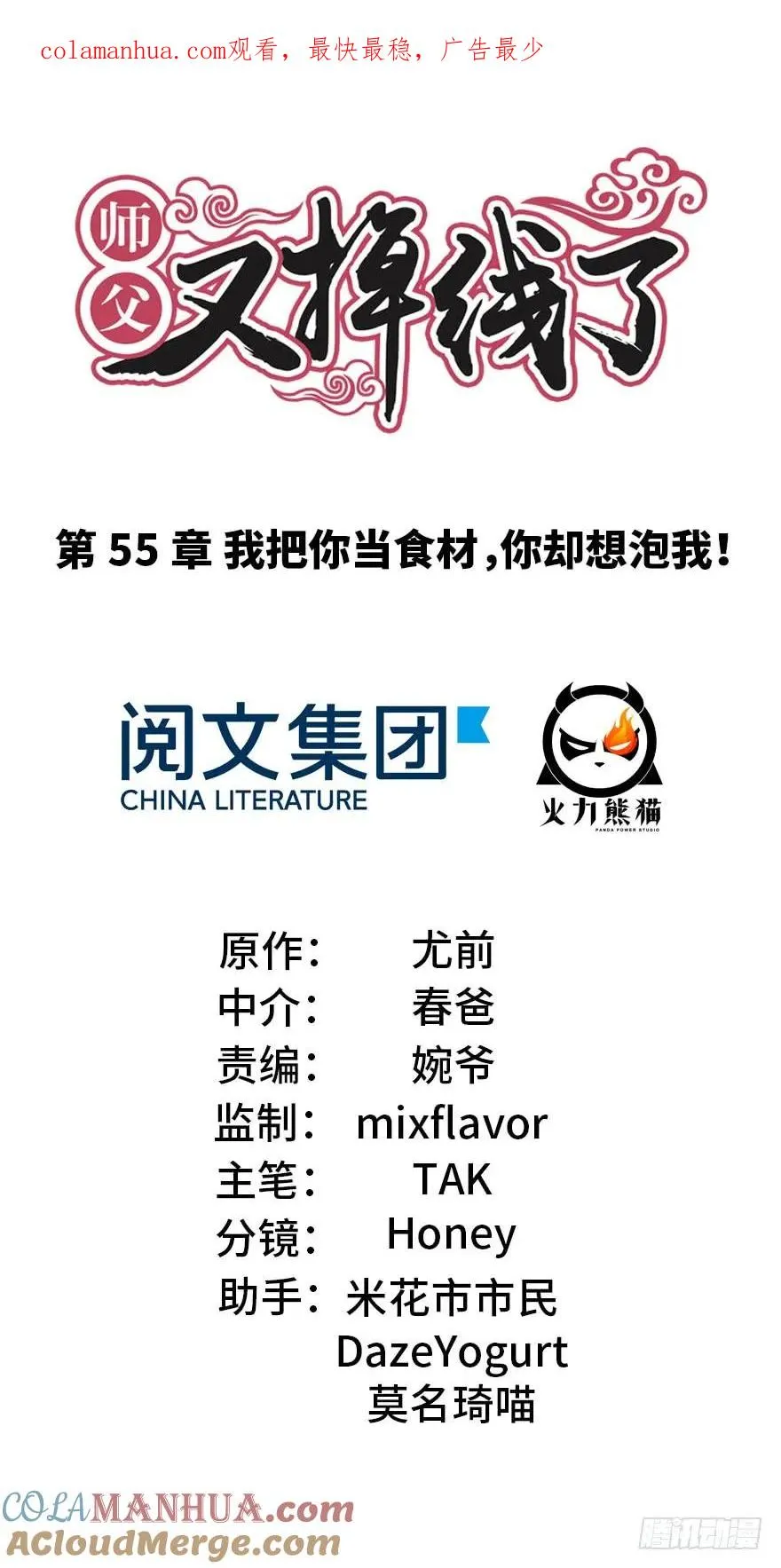 055我把你当食材，你却想泡我 第1页