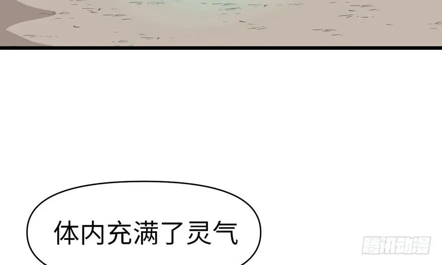 055我把你当食材，你却想泡我 第7页
