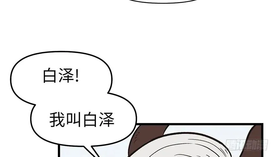 055我把你当食材，你却想泡我 第20页