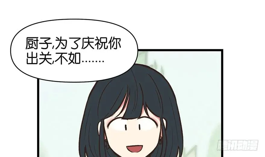 055我把你当食材，你却想泡我 第24页