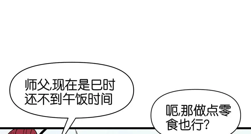 055我把你当食材，你却想泡我 第26页