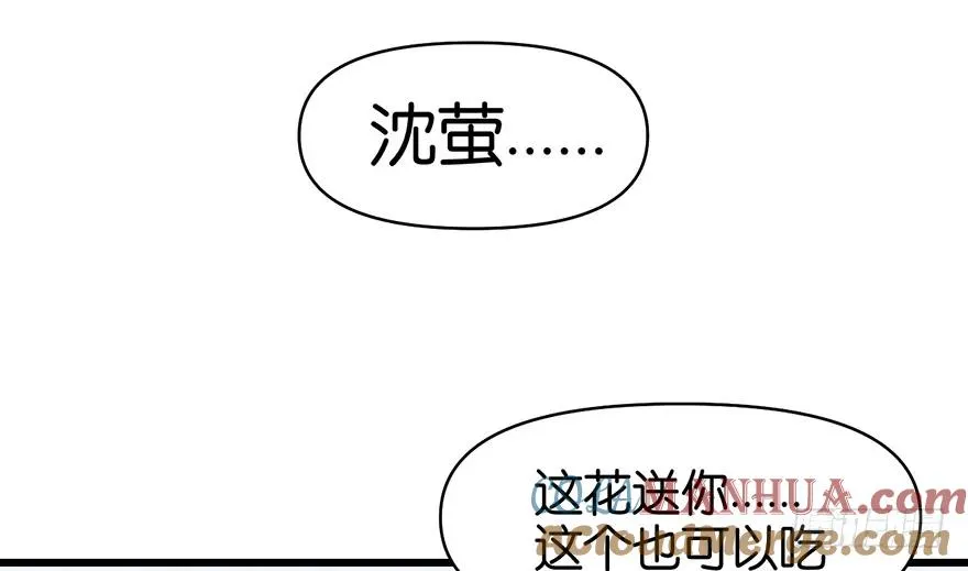 055我把你当食材，你却想泡我 第29页