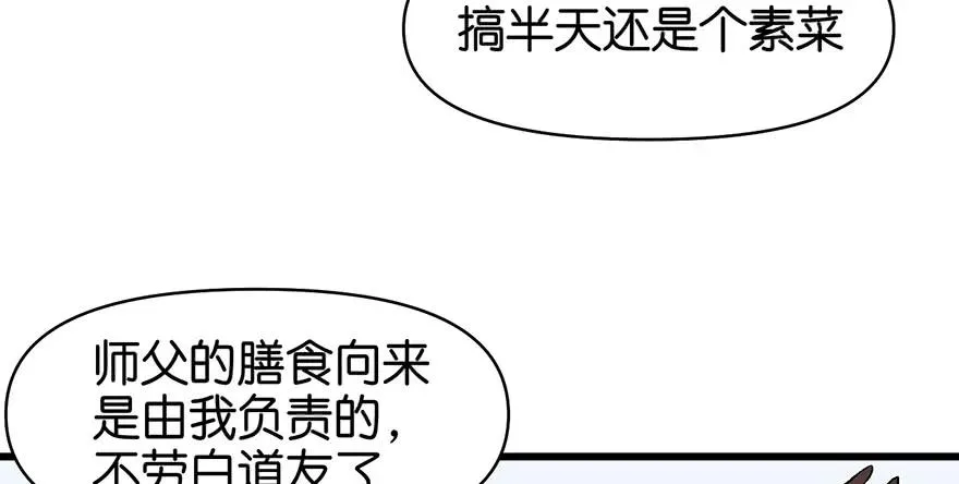 055我把你当食材，你却想泡我 第36页