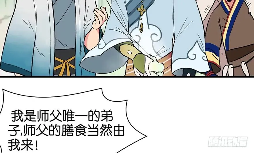 055我把你当食材，你却想泡我 第40页