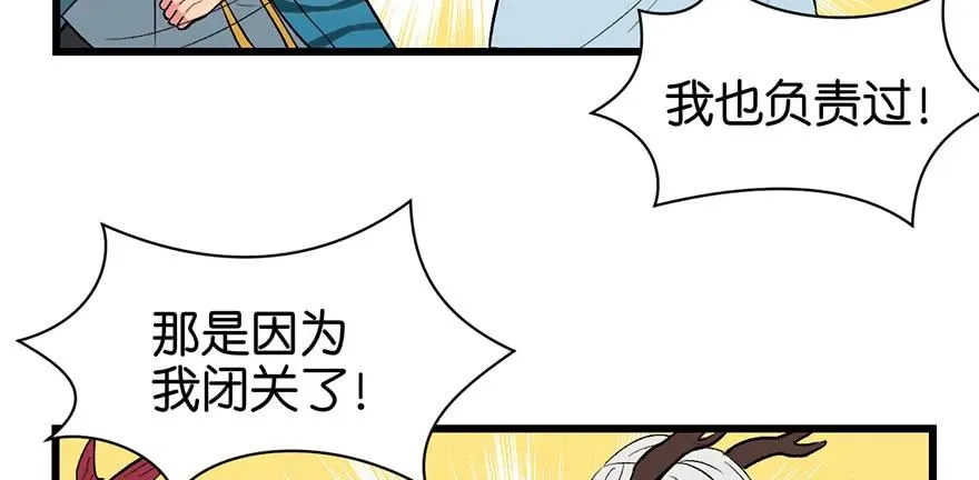 055我把你当食材，你却想泡我 第42页