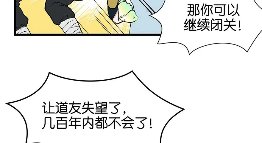 055我把你当食材，你却想泡我 第44页