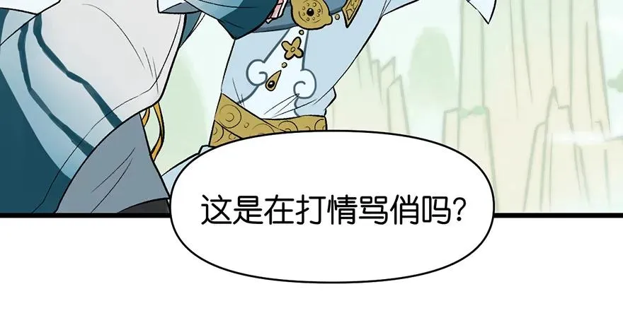 055我把你当食材，你却想泡我 第48页