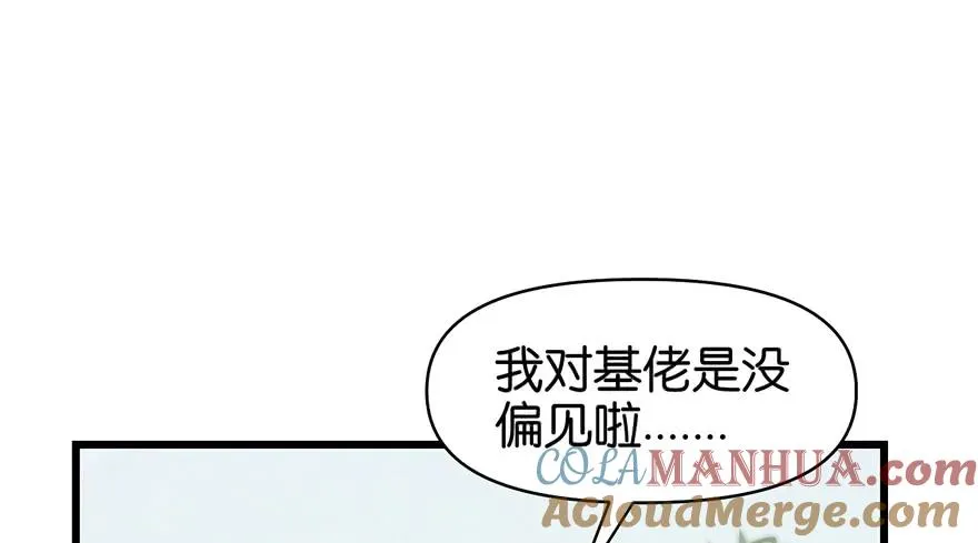 055我把你当食材，你却想泡我 第49页