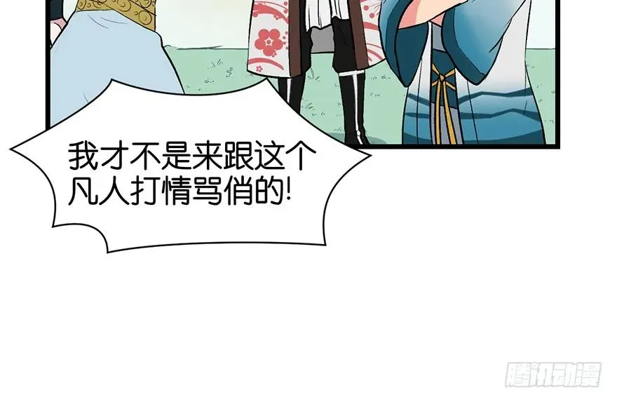055我把你当食材，你却想泡我 第51页