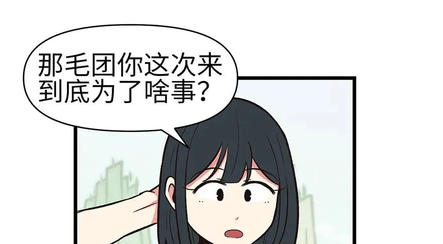 055我把你当食材，你却想泡我 第52页