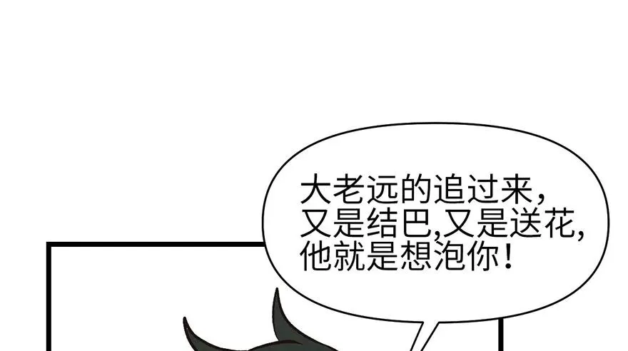 055我把你当食材，你却想泡我 第55页
