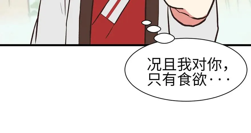 055我把你当食材，你却想泡我 第62页