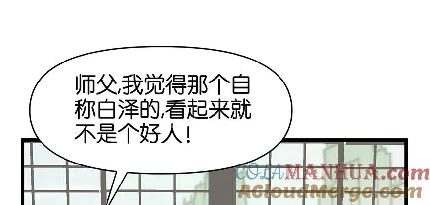 055我把你当食材，你却想泡我 第69页