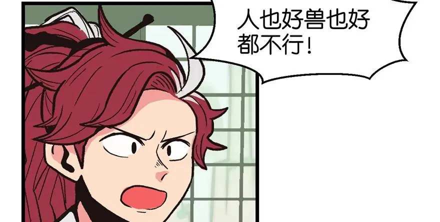 055我把你当食材，你却想泡我 第72页