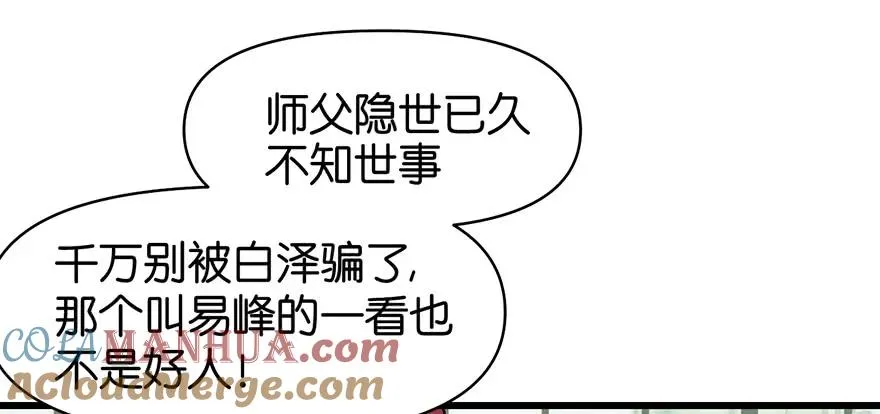 055我把你当食材，你却想泡我 第77页