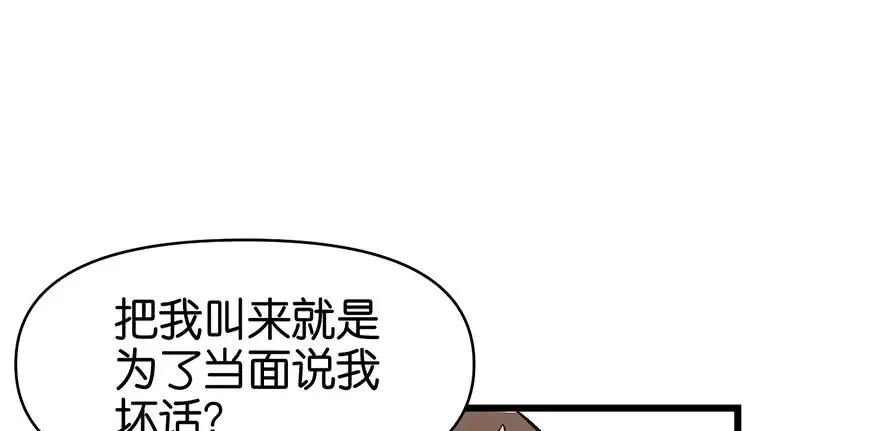 055我把你当食材，你却想泡我 第80页