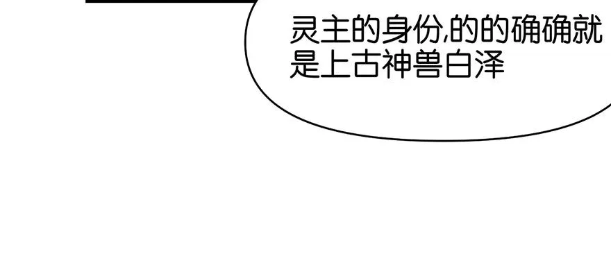 055我把你当食材，你却想泡我 第83页