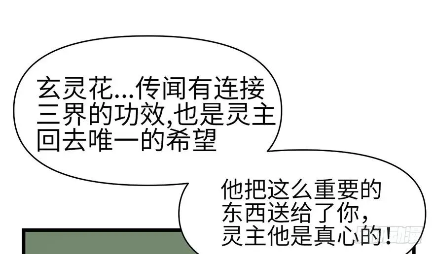 055我把你当食材，你却想泡我 第98页