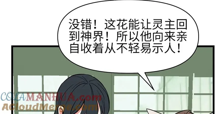 055我把你当食材，你却想泡我 第101页