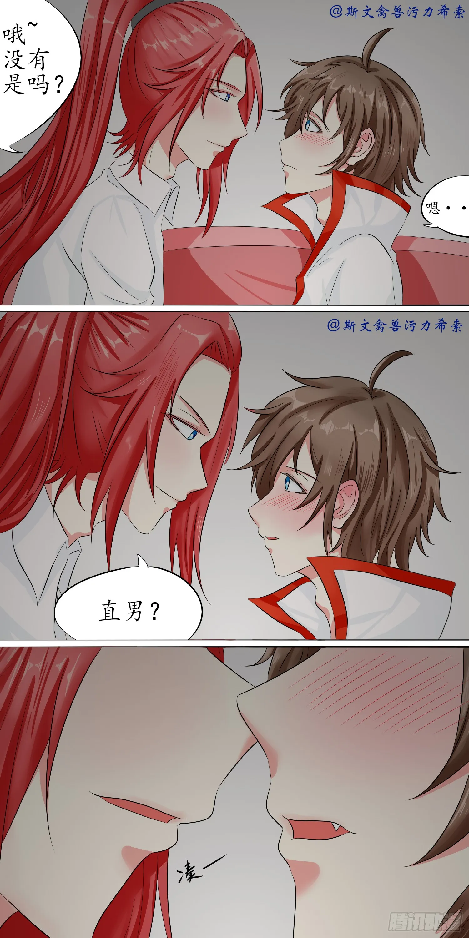 你有没有男朋友？ 第4页