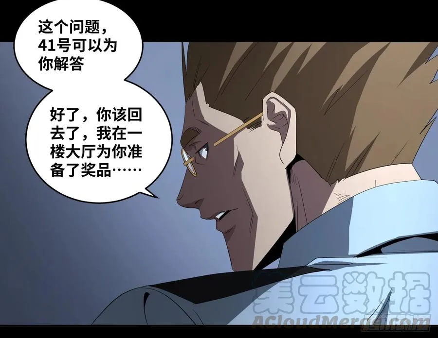 第八十一条：史官 第16页