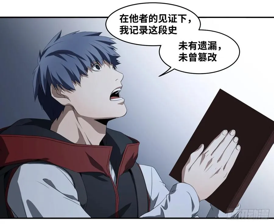 第八十一条：史官 第32页