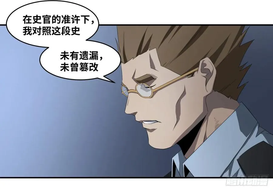 第八十一条：史官 第33页