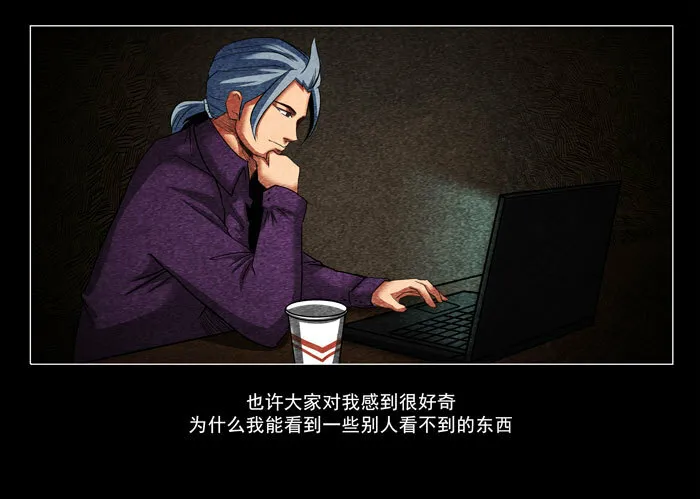 阴阳眼1 第14页