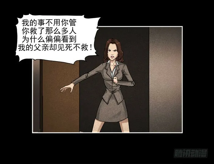 真相02 第6页