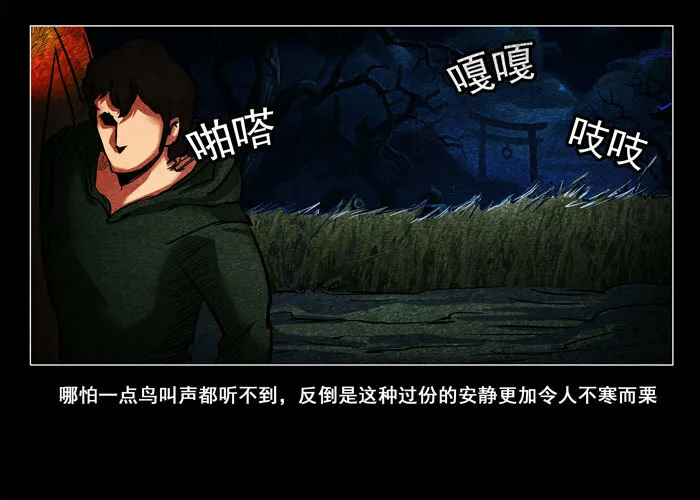 鬼压床02 第10页