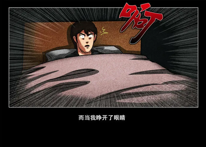 鬼压床03 第25页