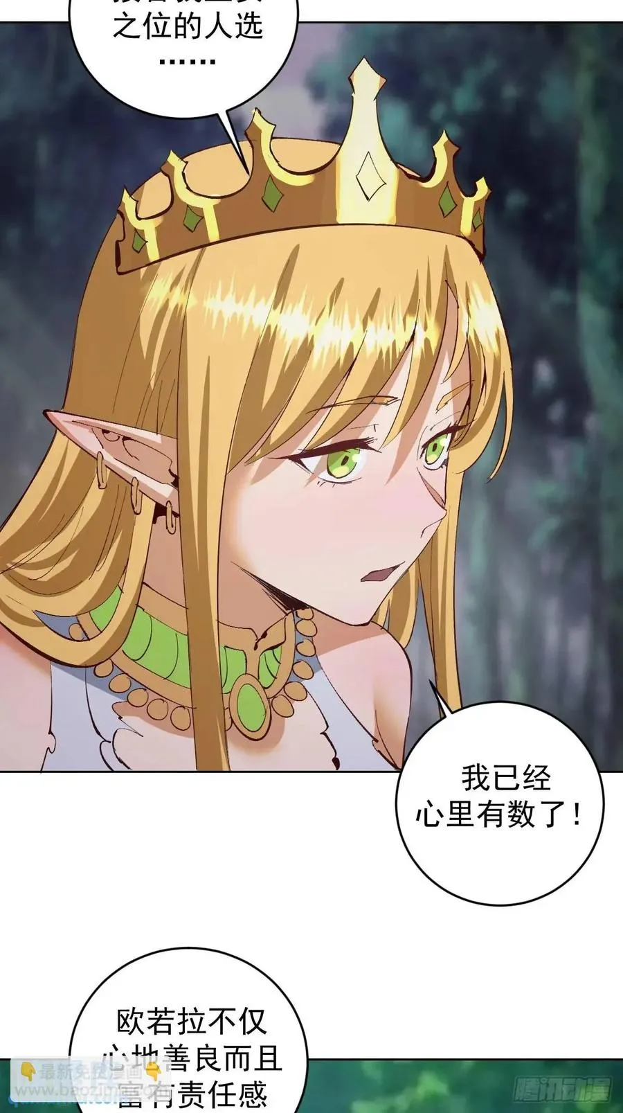 第49话：偷看的惩罚 第22页
