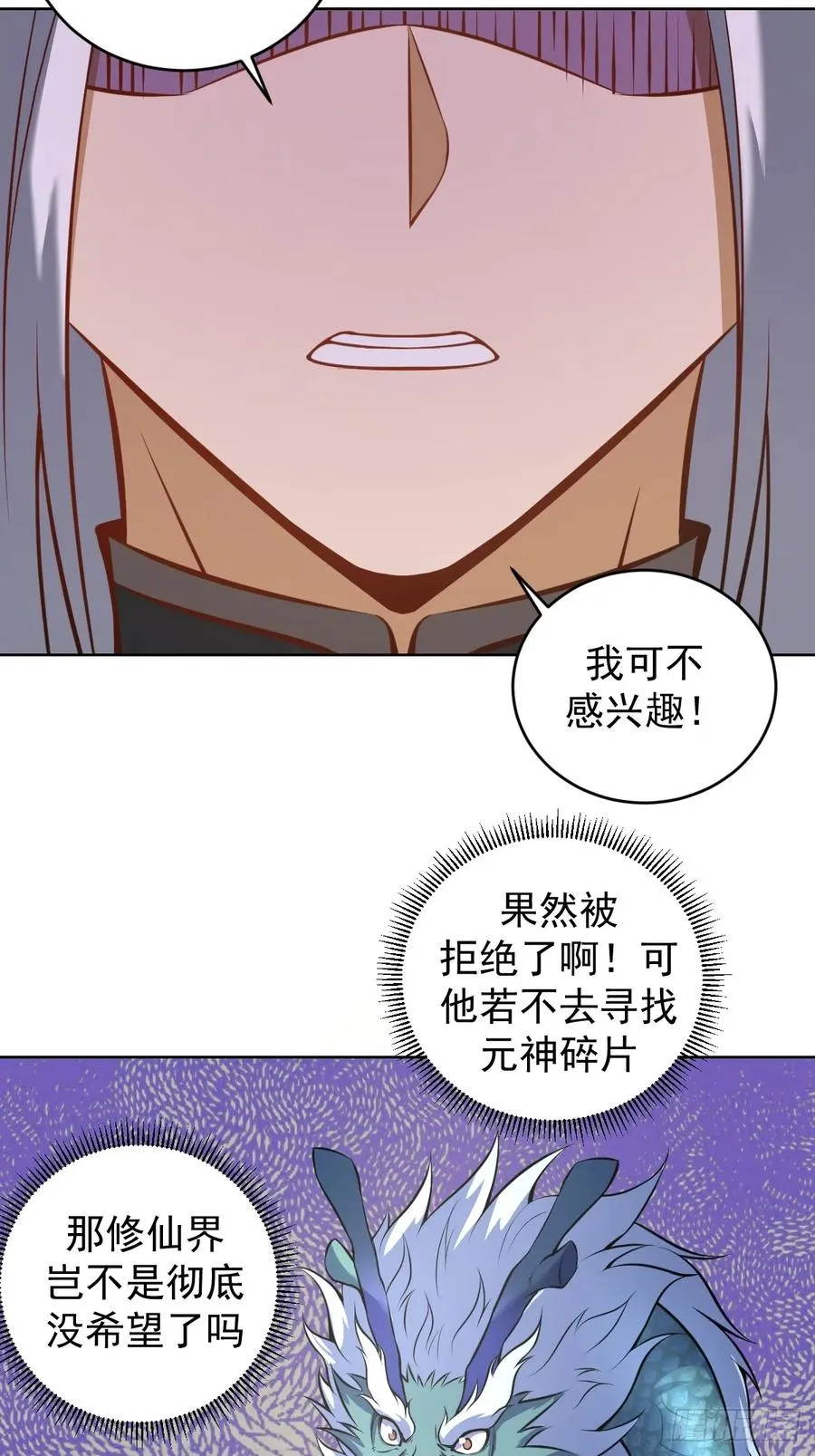 第18话：身世之谜 第35页