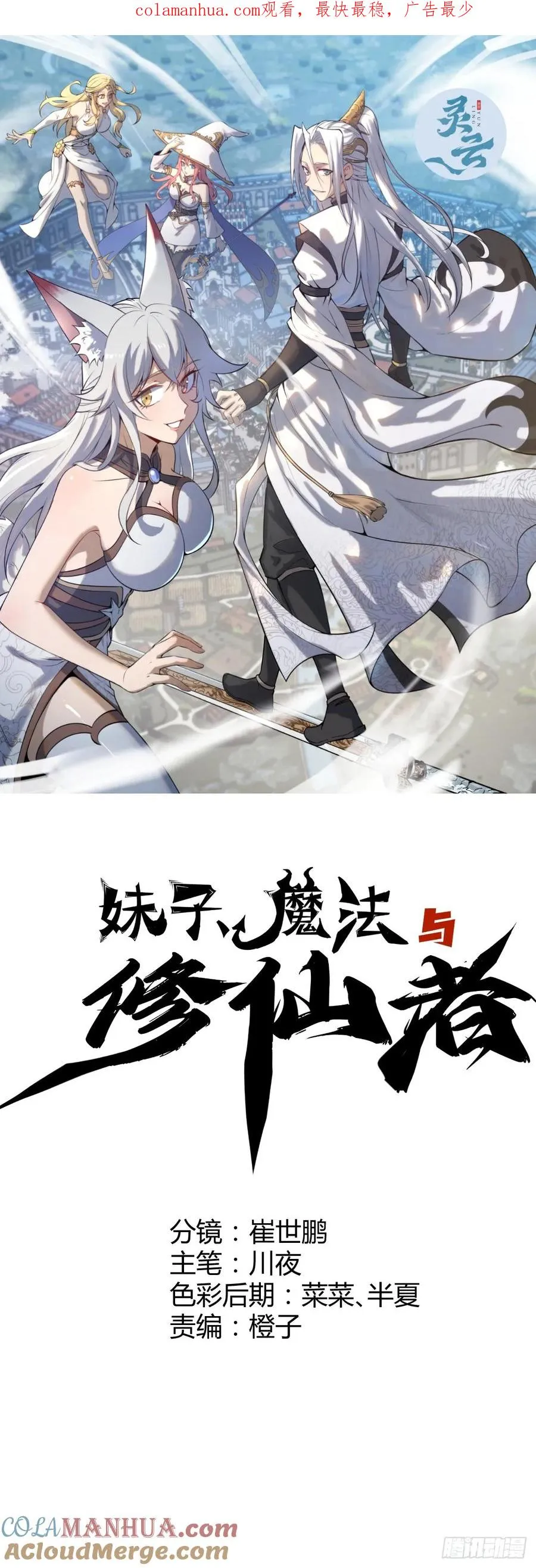第26话：流光星陨 第1页