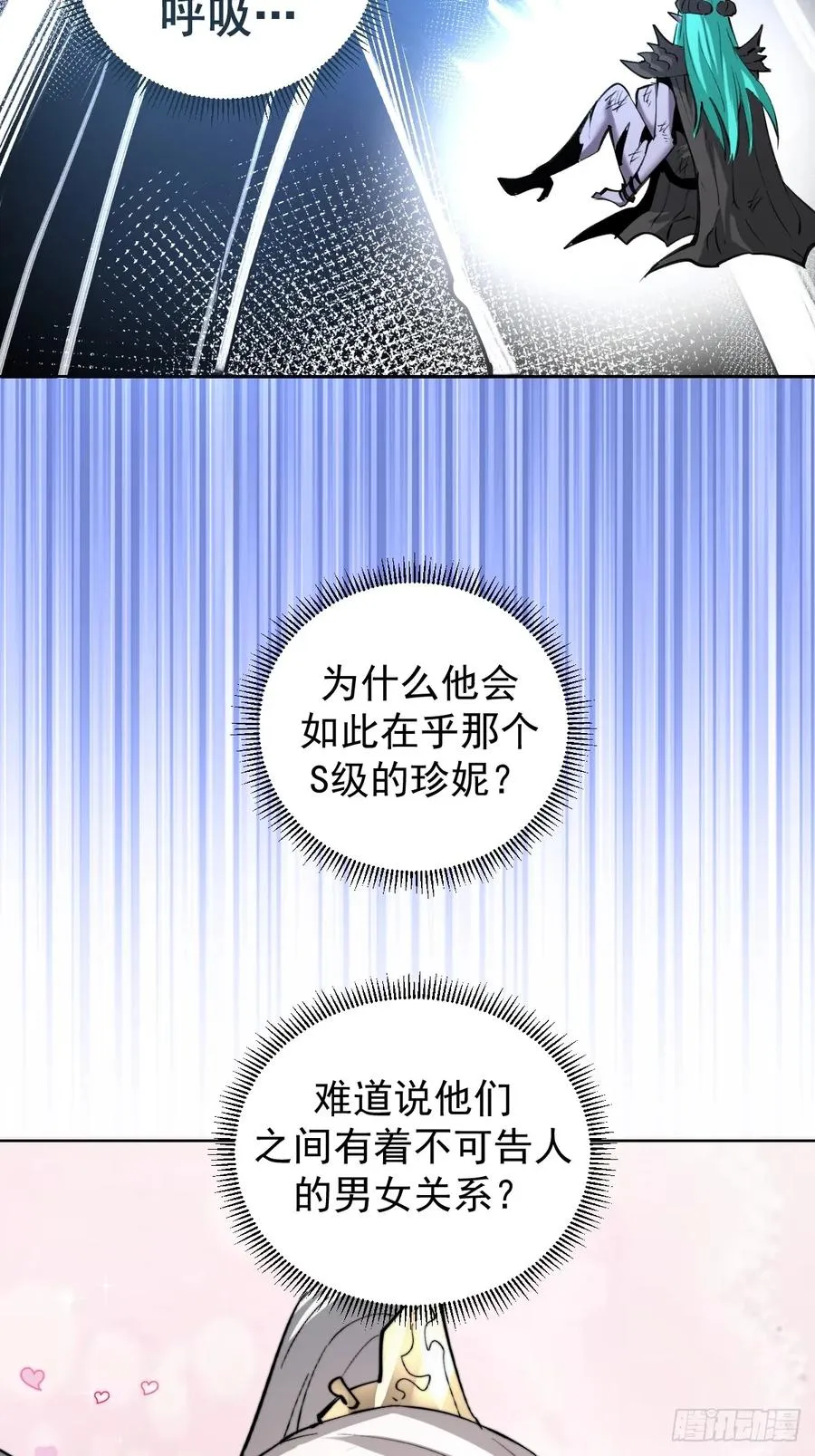 第26话：流光星陨 第6页