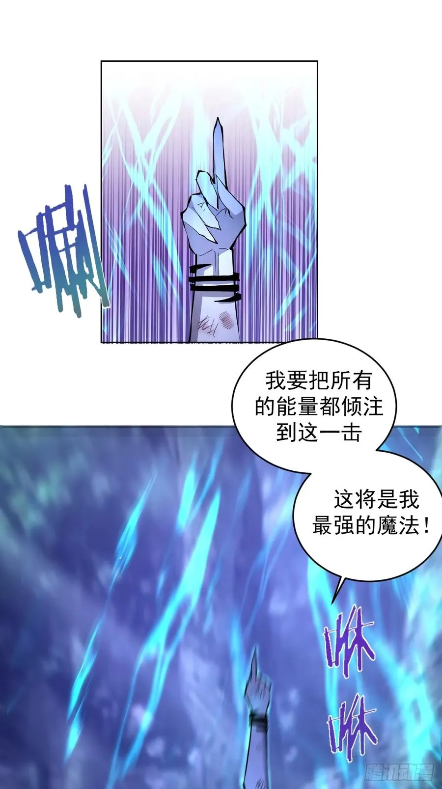 第26话：流光星陨 第11页