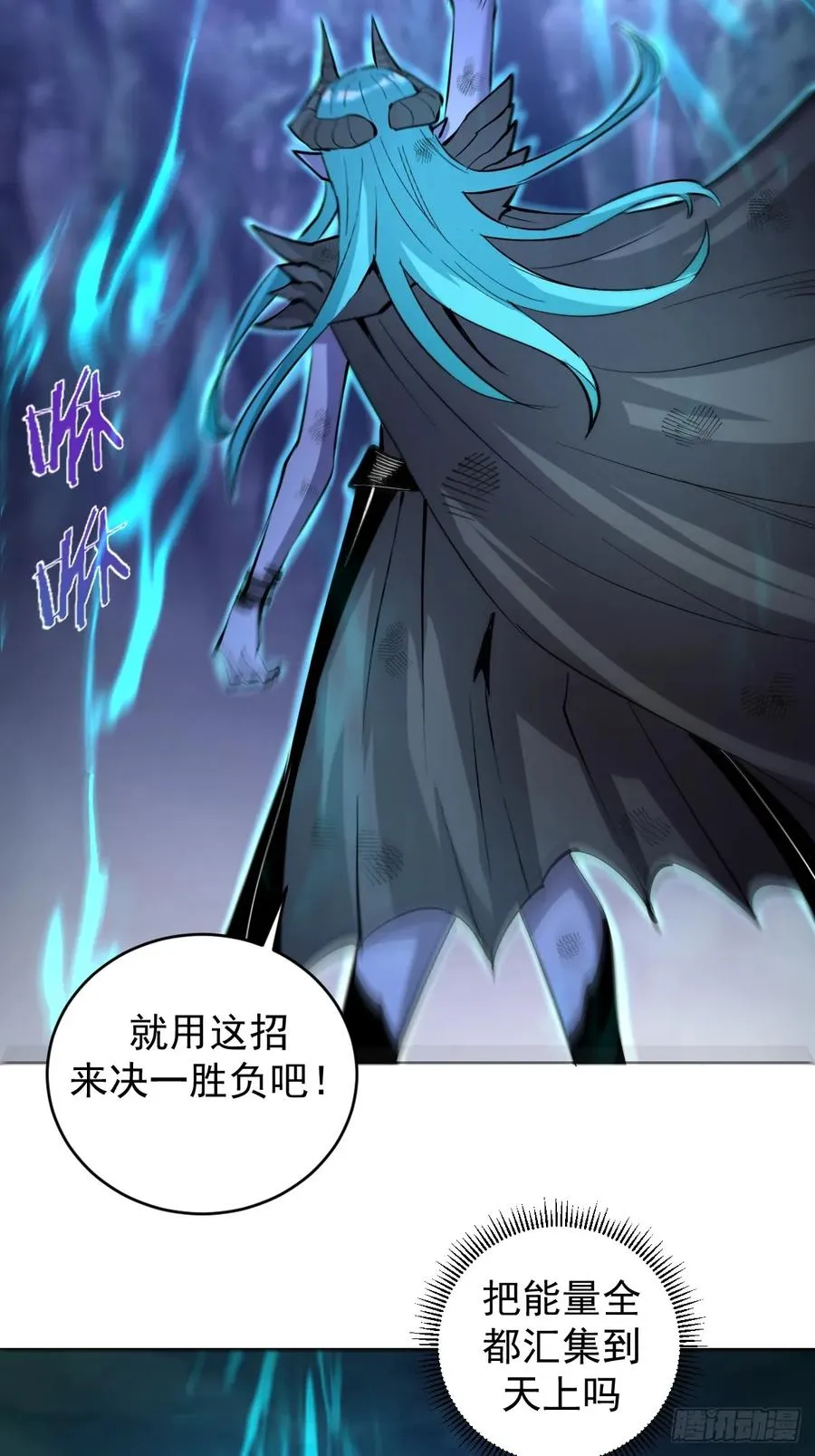 第26话：流光星陨 第12页