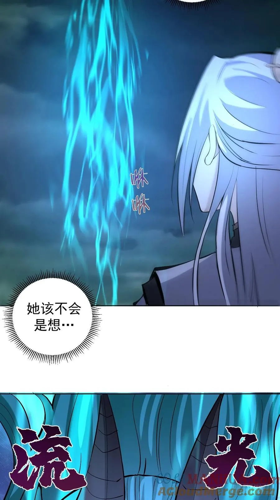 第26话：流光星陨 第13页