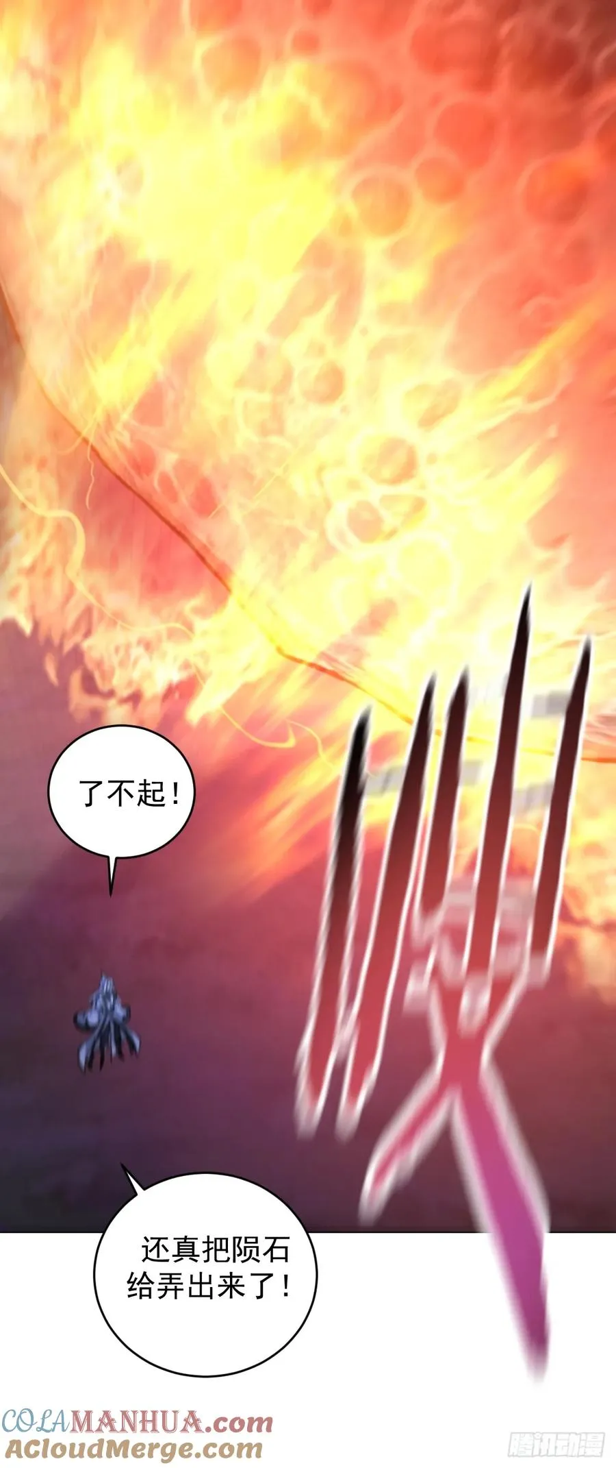 第26话：流光星陨 第19页