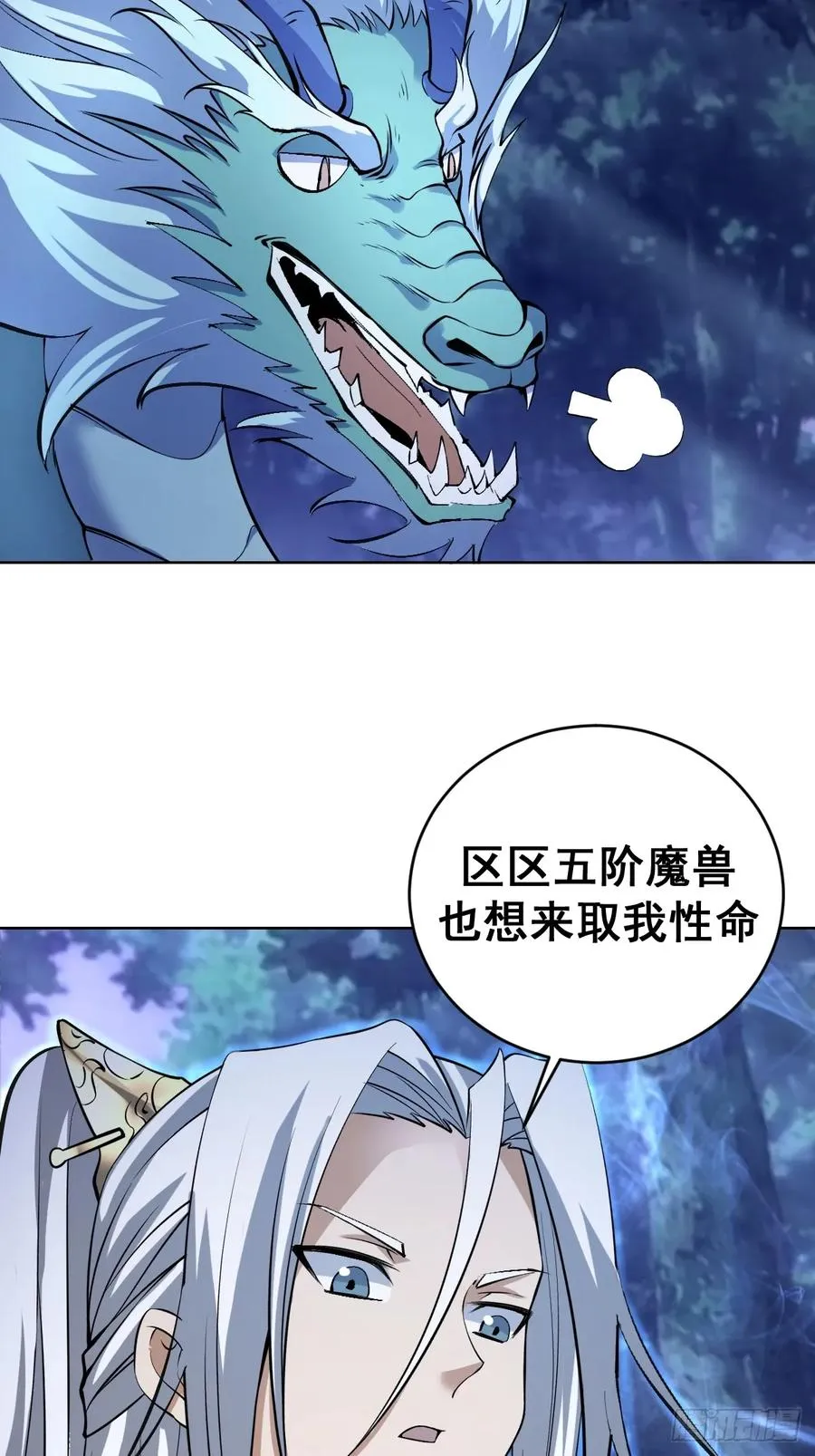第26话：流光星陨 第26页
