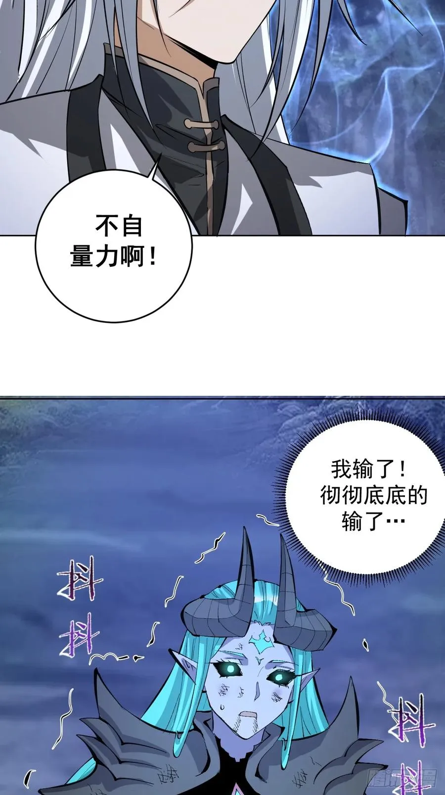 第26话：流光星陨 第27页