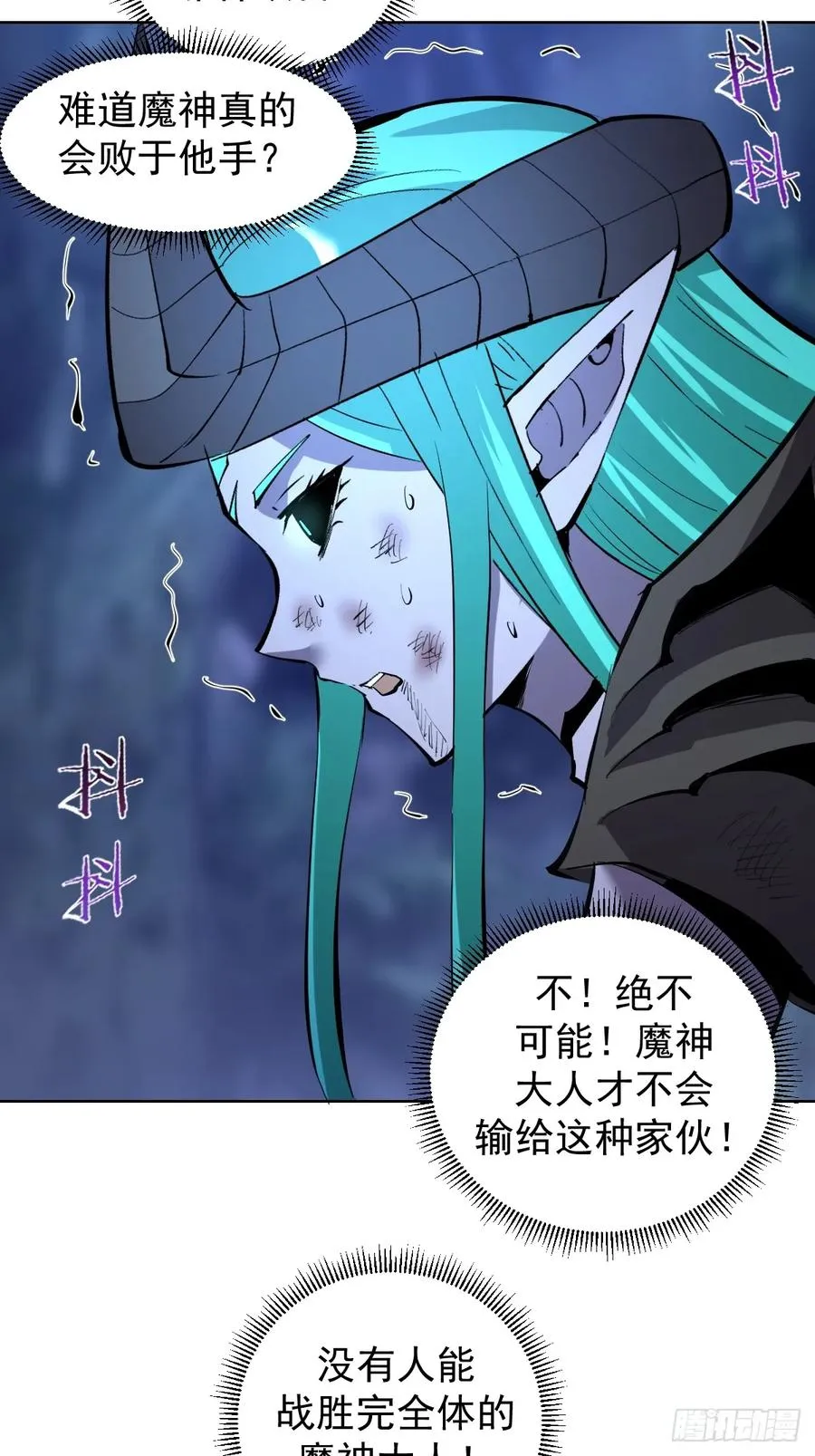 第26话：流光星陨 第29页