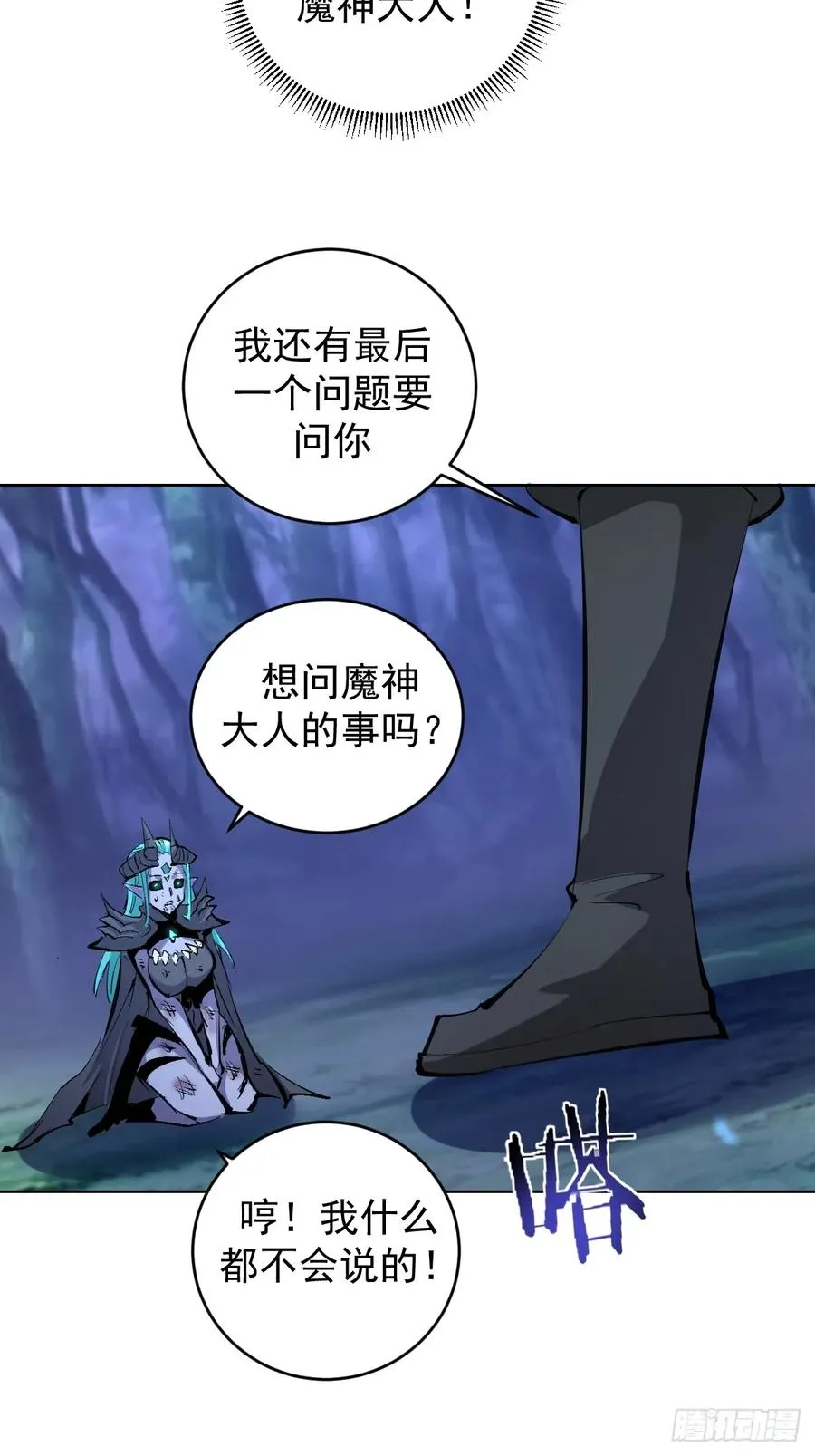 第26话：流光星陨 第30页