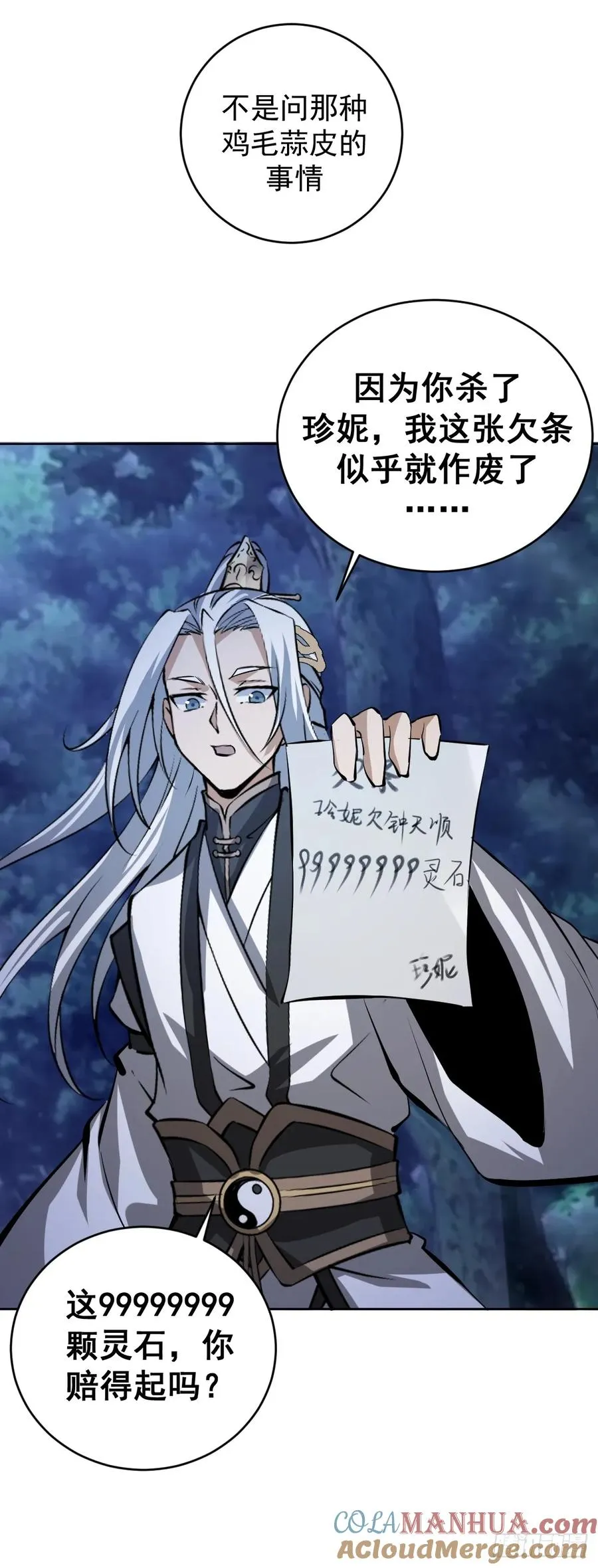 第26话：流光星陨 第31页