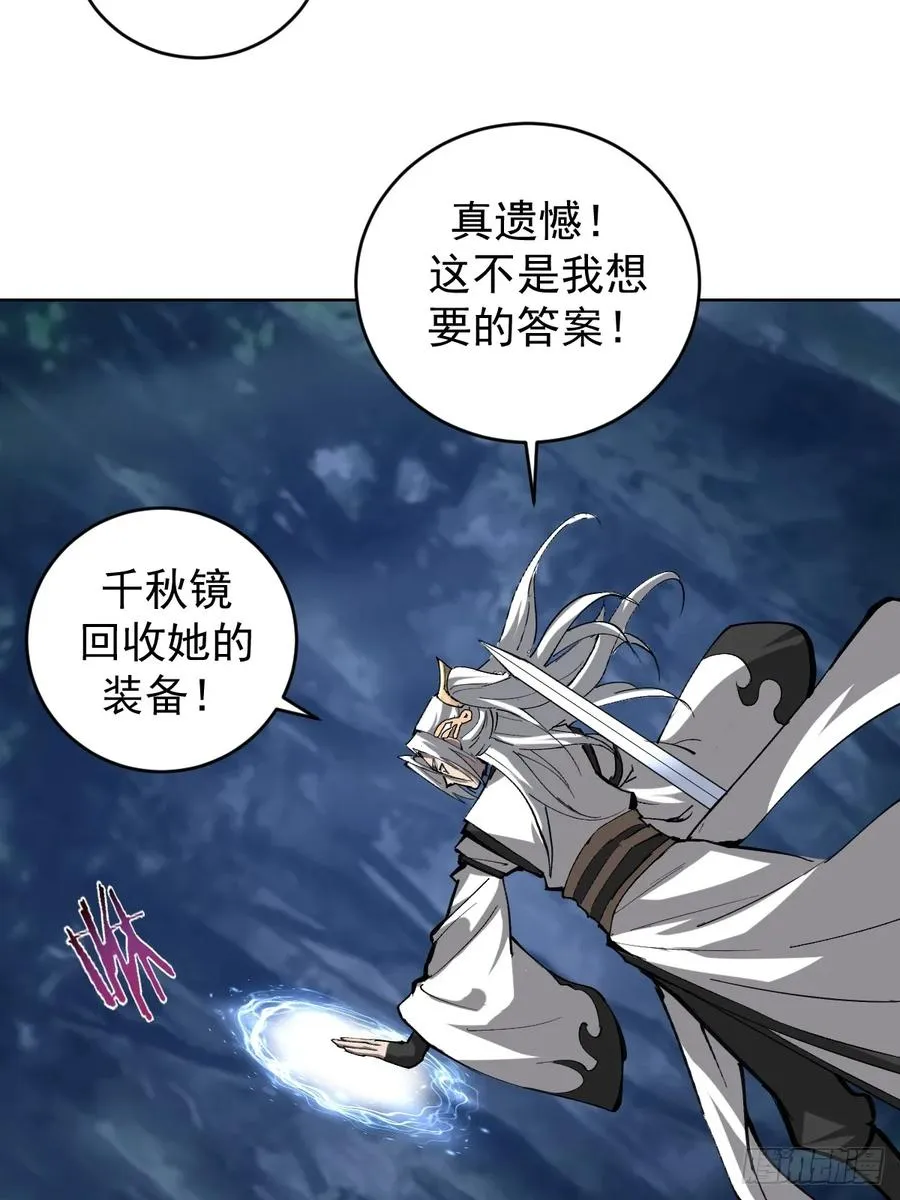 第26话：流光星陨 第33页
