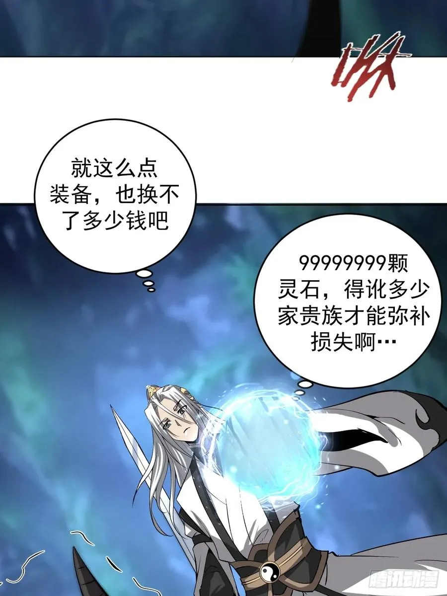 第26话：流光星陨 第36页